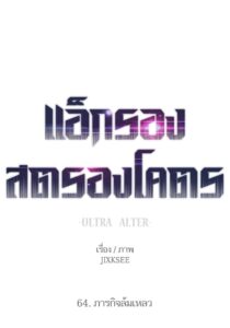 ตอนที่ 64
