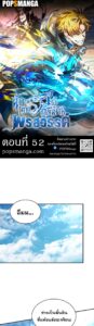 ตอนที่ 52