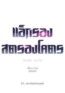 ตอนที่ 65