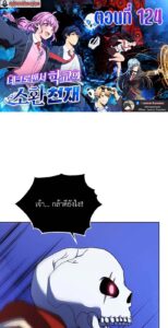ตอนที่ 124