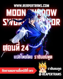 ตอนที่ 24