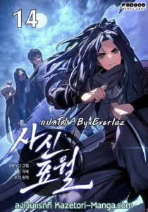 ตอนที่ 14