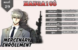 ตอนที่ 29