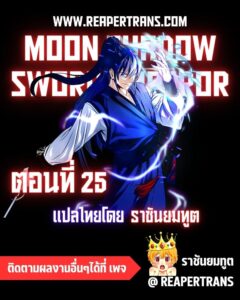 ตอนที่ 25
