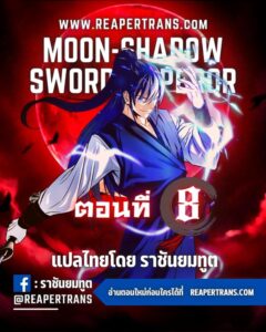 ตอนที่ 8