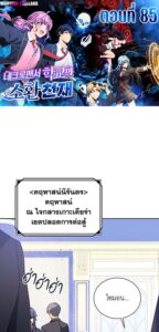 ตอนที่ 85