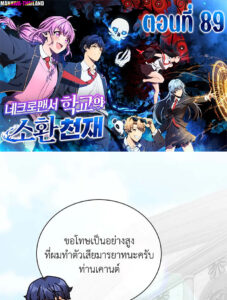 ตอนที่ 89