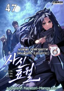 ตอนที่ 47