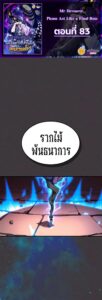 ตอนที่ 83