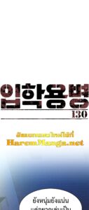 ตอนที่ 130
