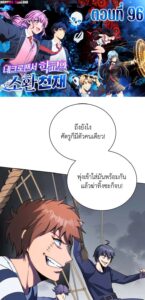 ตอนที่ 96
