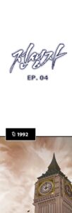 ตอนที่ 4