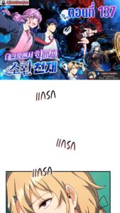 ตอนที่ 137