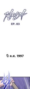 ตอนที่ 3