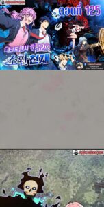 ตอนที่ 125