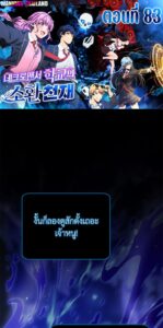 ตอนที่ 83