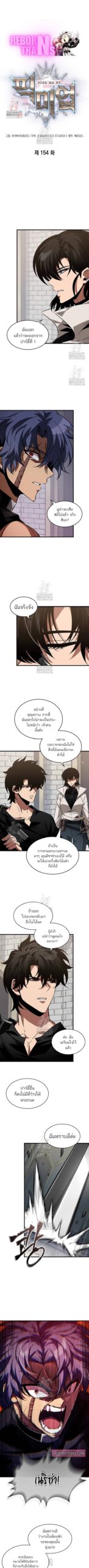 ตอนที่ 154