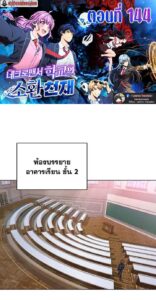 ตอนที่ 144