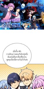 ตอนที่ 88