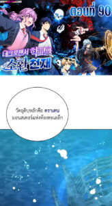 ตอนที่ 90