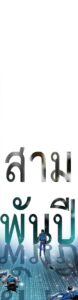 ตอนที่ 4