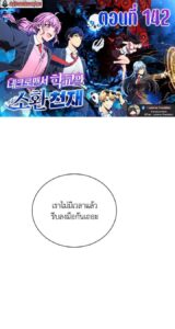 ตอนที่ 142