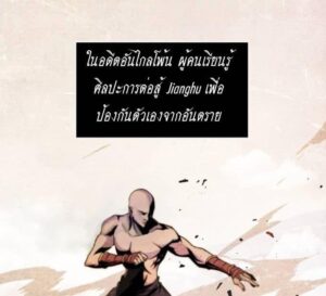 ตอนที่ 2
