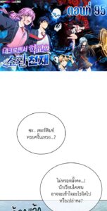 ตอนที่ 95