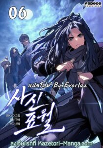 ตอนที่ 6