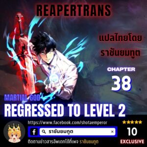 ตอนที่ 38