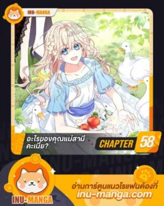 ตอนที่ 58