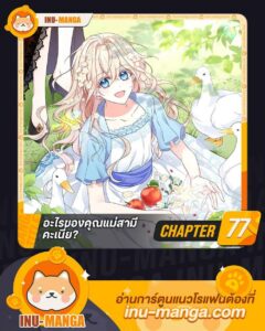 ตอนที่ 77