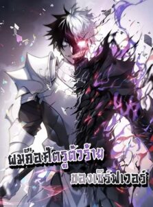 I am the Server’s Adversary – ผมคือศัตรูตัวร้ายของเซิร์ฟเวอร์