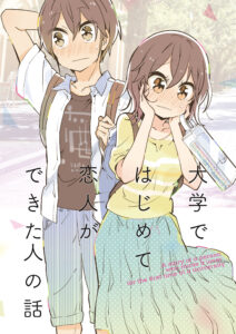 A Story of a Person Who Made a Lover for the First Time at a University