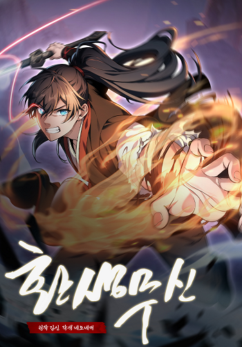 Reincarnation of the Martial God เทพยุทธ์ ผู้หวนคืน