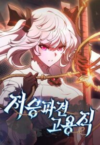 Part-Time Grim Reaper งานเสริมของฉันคือการเป็นมัจจุราช