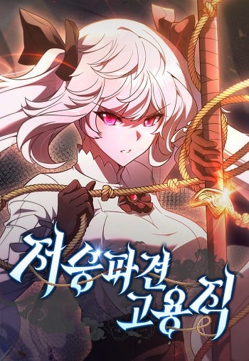 Part-Time Grim Reaper งานเสริมของฉันคือการเป็นมัจจุราช