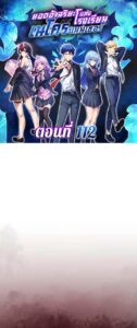 ตอนที่ 112