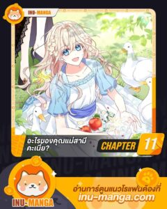 ตอนที่ 11