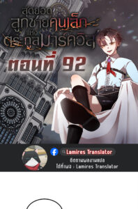 ตอนที่ 92