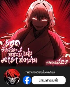 ตอนที่ 29