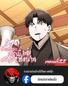 ตอนที่ 28