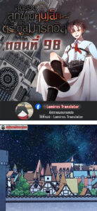 ตอนที่ 98