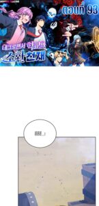 ตอนที่ 93