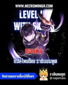 ตอนที่ 8