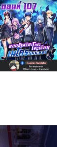 ตอนที่ 107