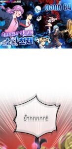 ตอนที่ 84