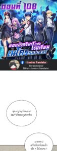 ตอนที่ 108