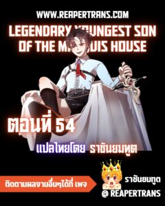 ตอนที่ 54