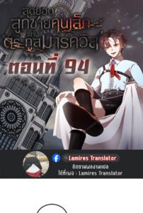ตอนที่ 94